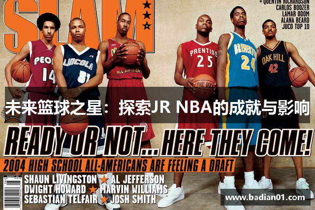 未来篮球之星：探索JR NBA的成就与影响