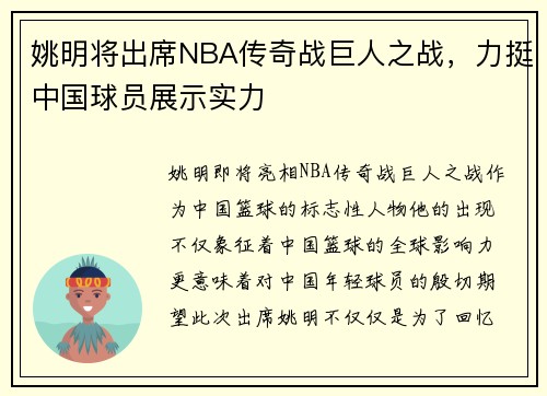姚明将出席NBA传奇战巨人之战，力挺中国球员展示实力