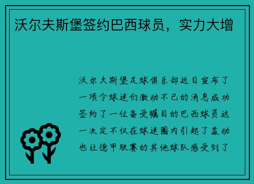 沃尔夫斯堡签约巴西球员，实力大增